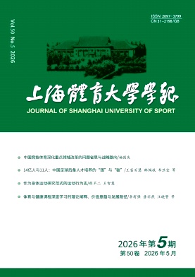 上海体育大学学报封面